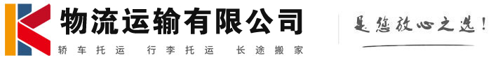 庆云物流有限公司